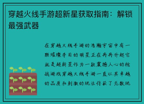 穿越火线手游超新星获取指南：解锁最强武器