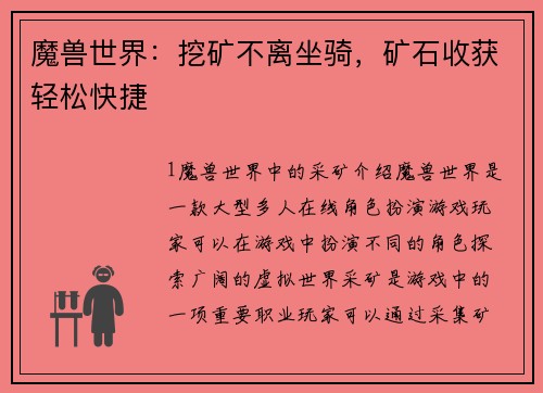 魔兽世界：挖矿不离坐骑，矿石收获轻松快捷