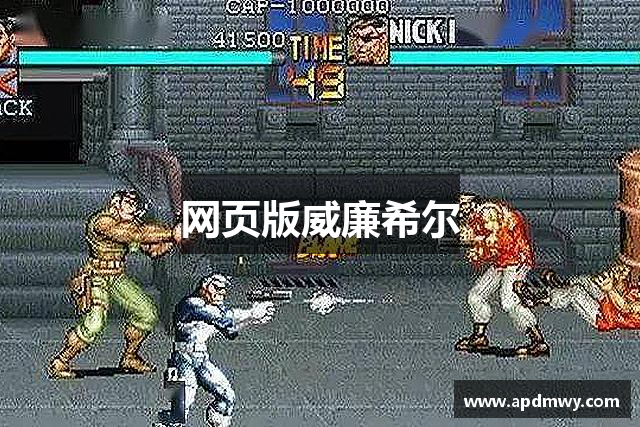 网页版威廉希尔